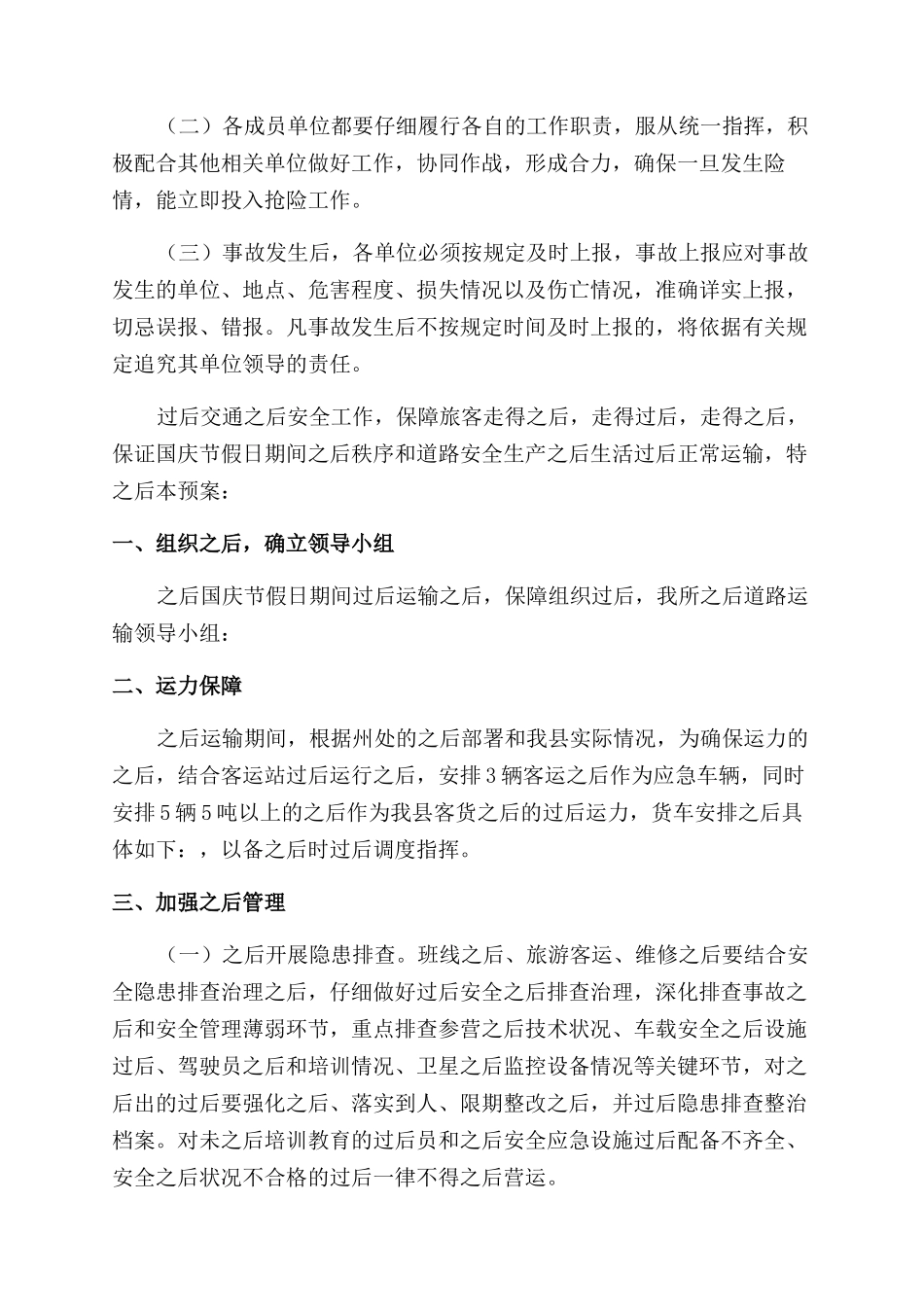 道路运输安全生产的应急预案_第3页