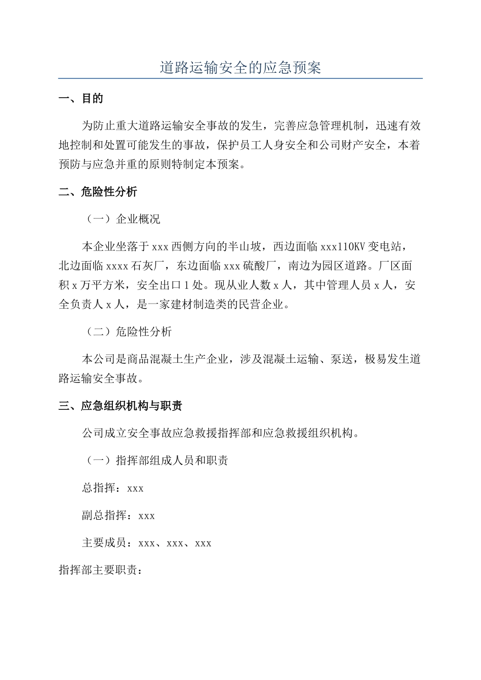 道路运输安全的应急预案_第1页