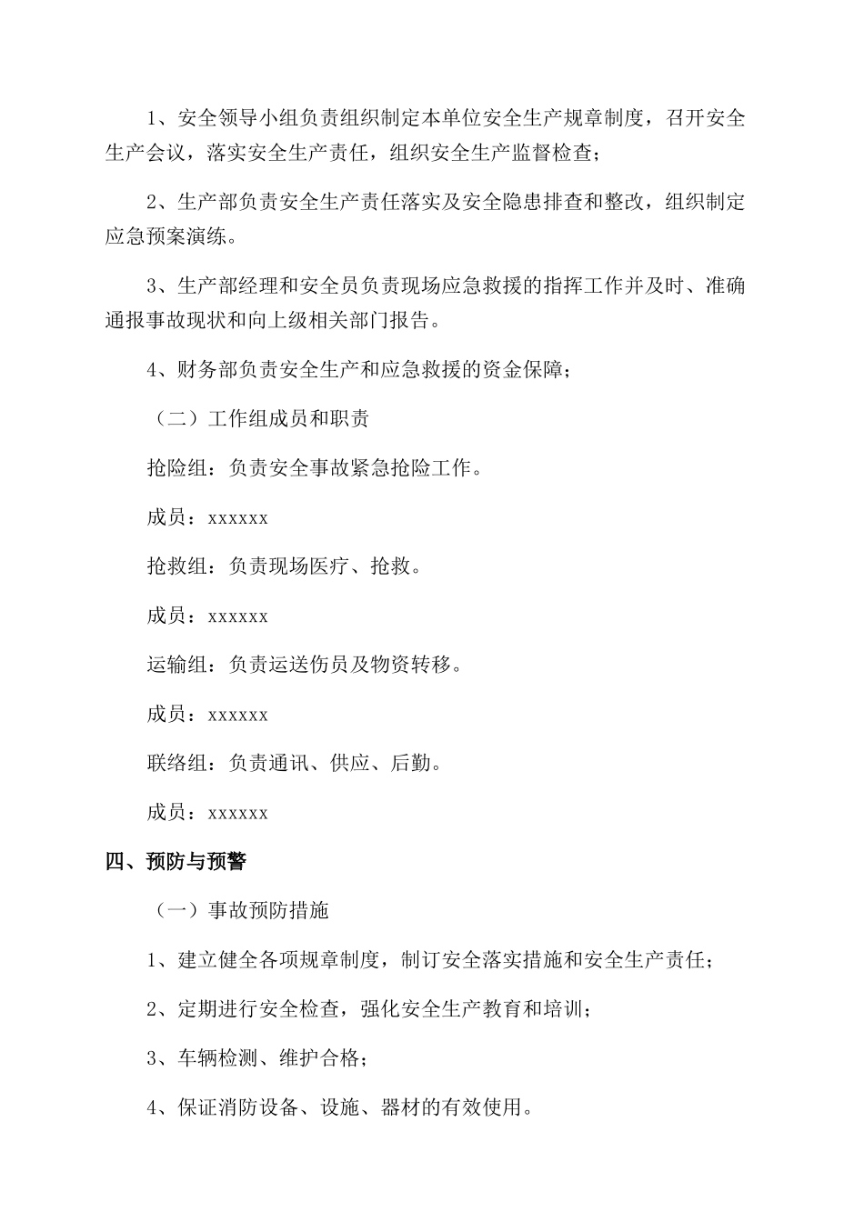 道路运输安全的应急预案_第2页