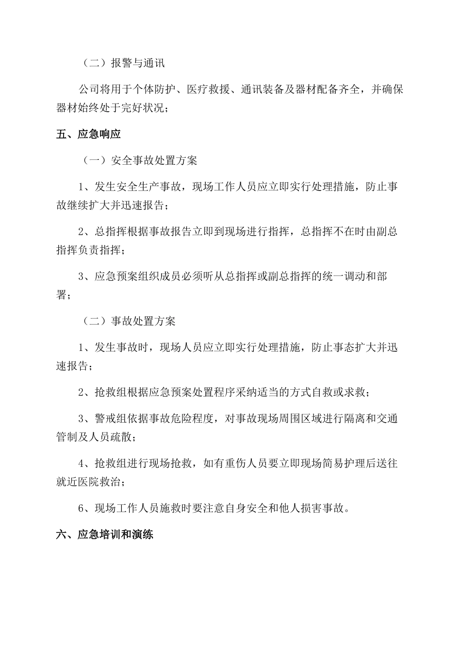 道路运输安全的应急预案_第3页