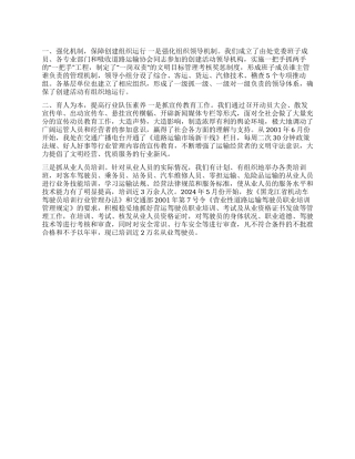 道路运输工作总结