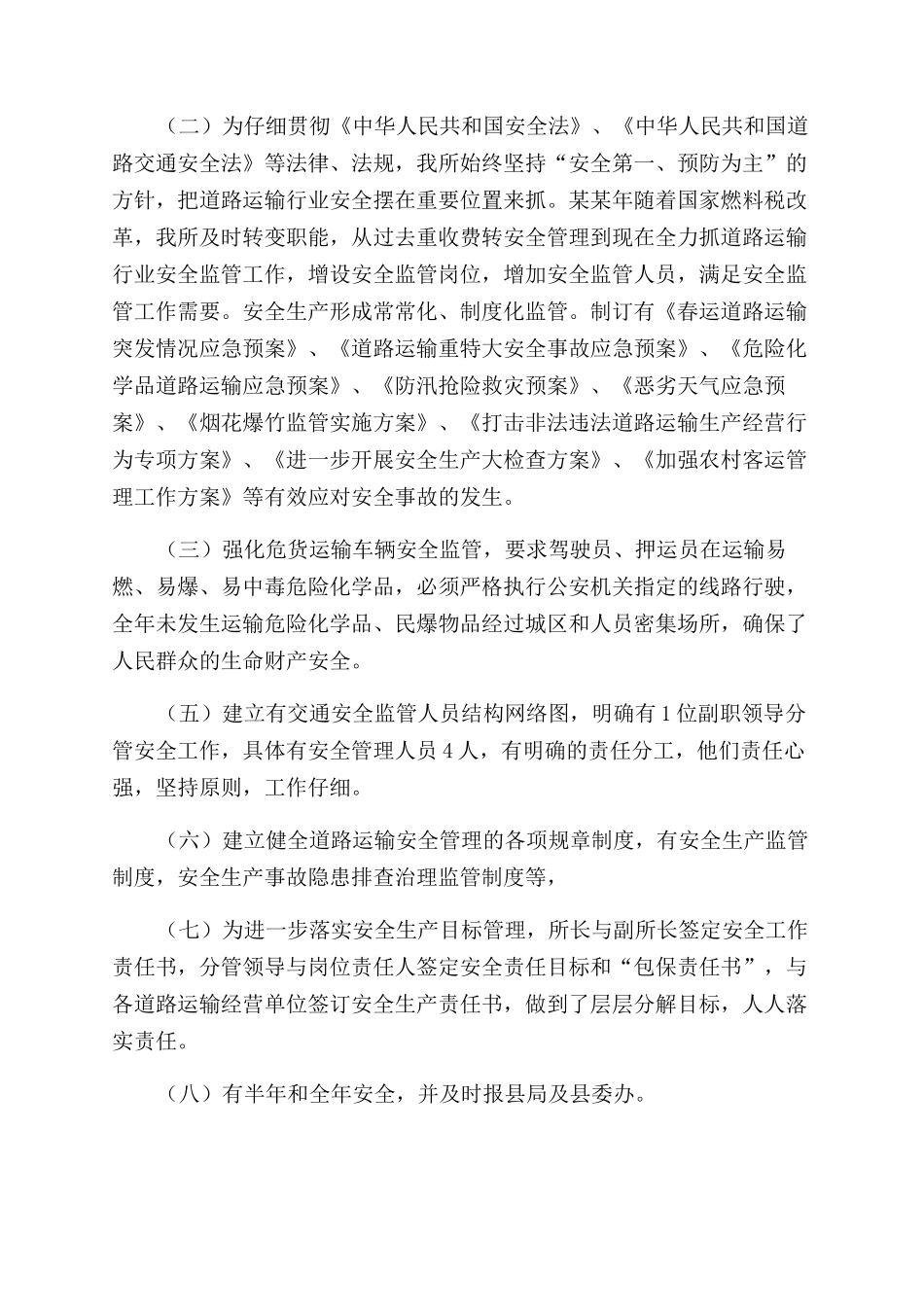 道路运输安全管理工作总结范文_第2页