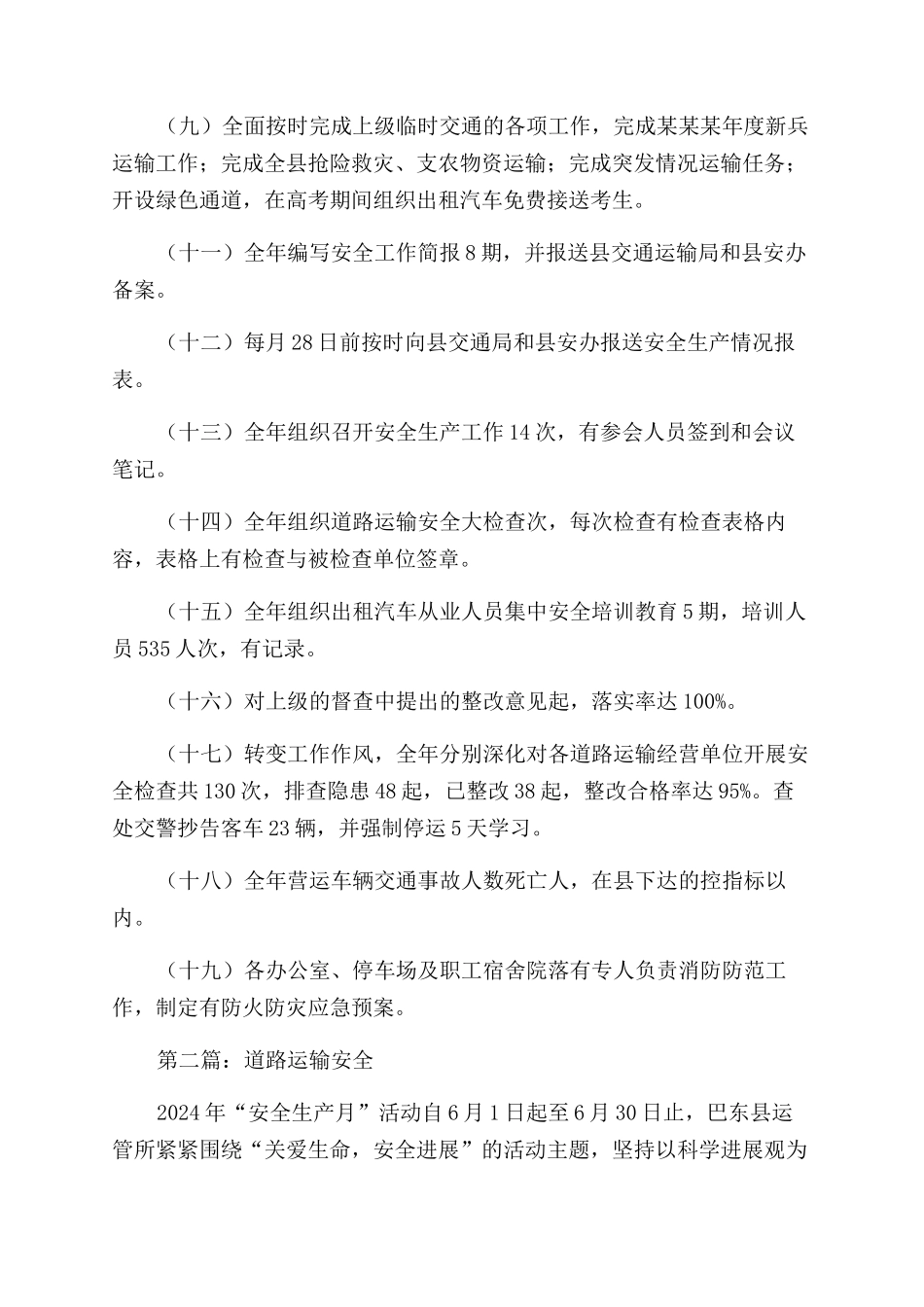 道路运输安全管理工作总结范文_第3页