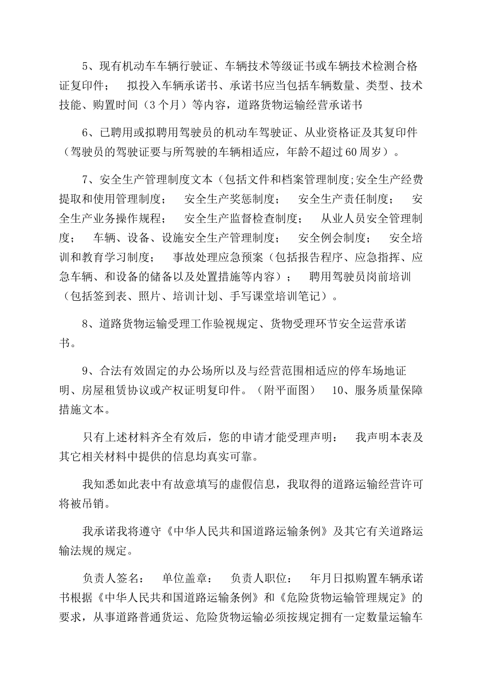 道路货物运输经营申请表_第2页