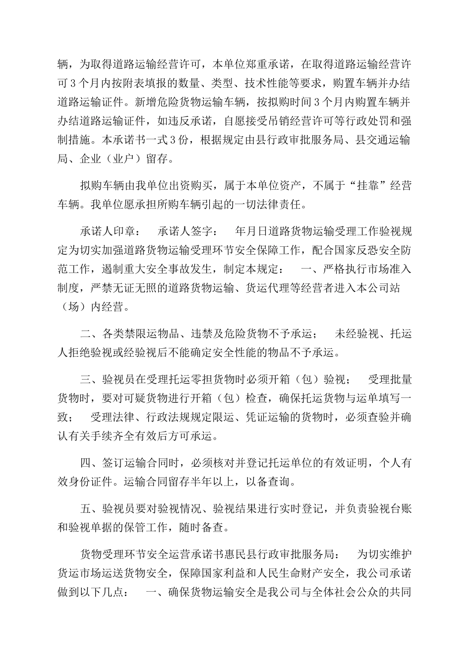 道路货物运输经营申请表_第3页