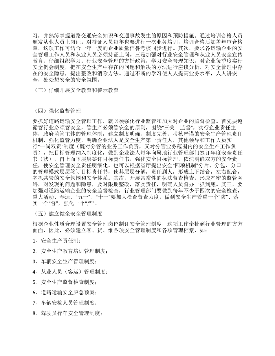 道路运输行业安全管理调研报告_第3页