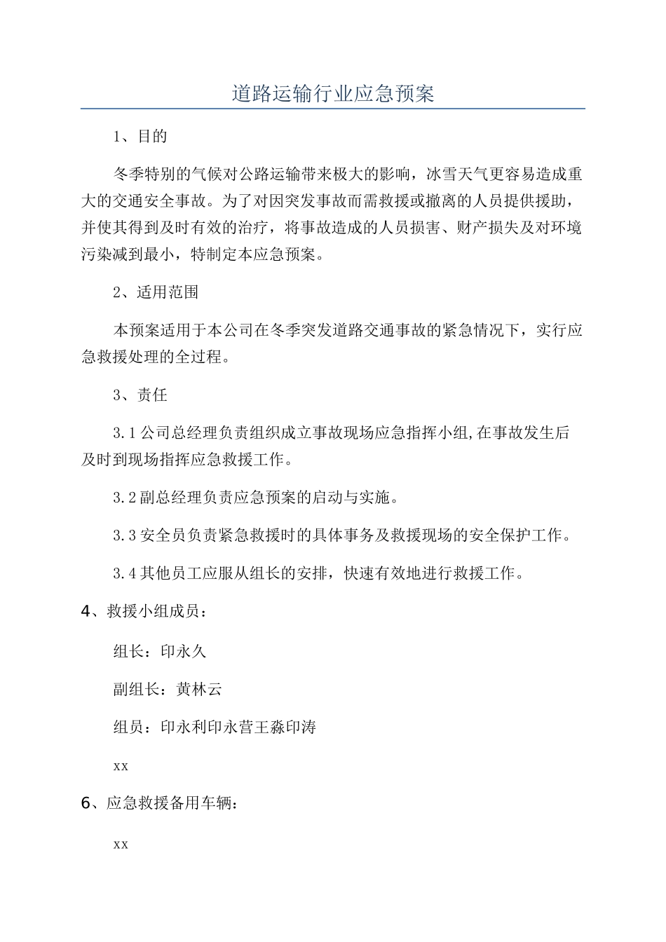 道路运输行业应急预案_第1页