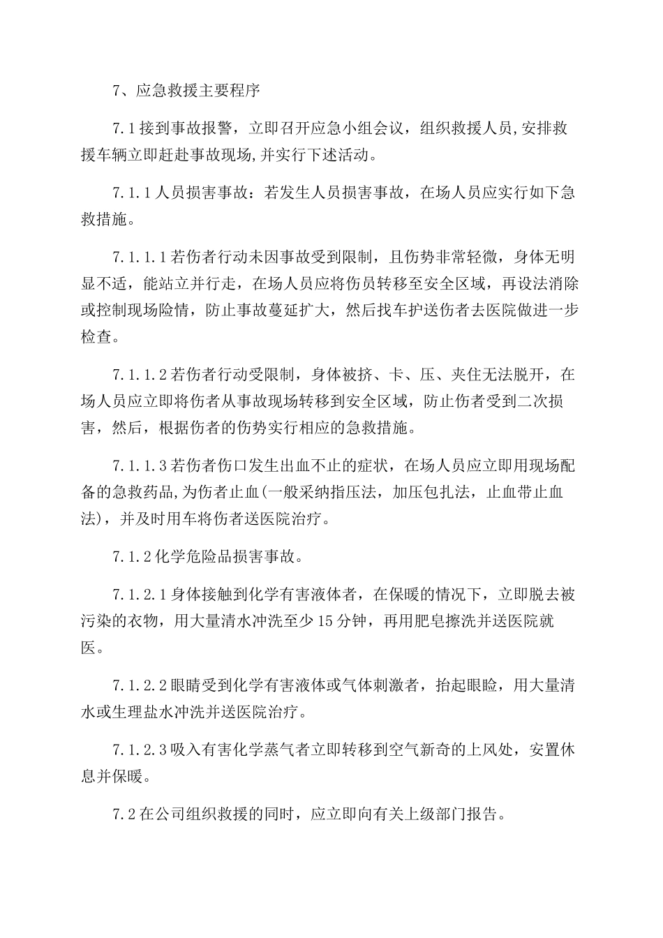 道路运输行业应急预案_第2页