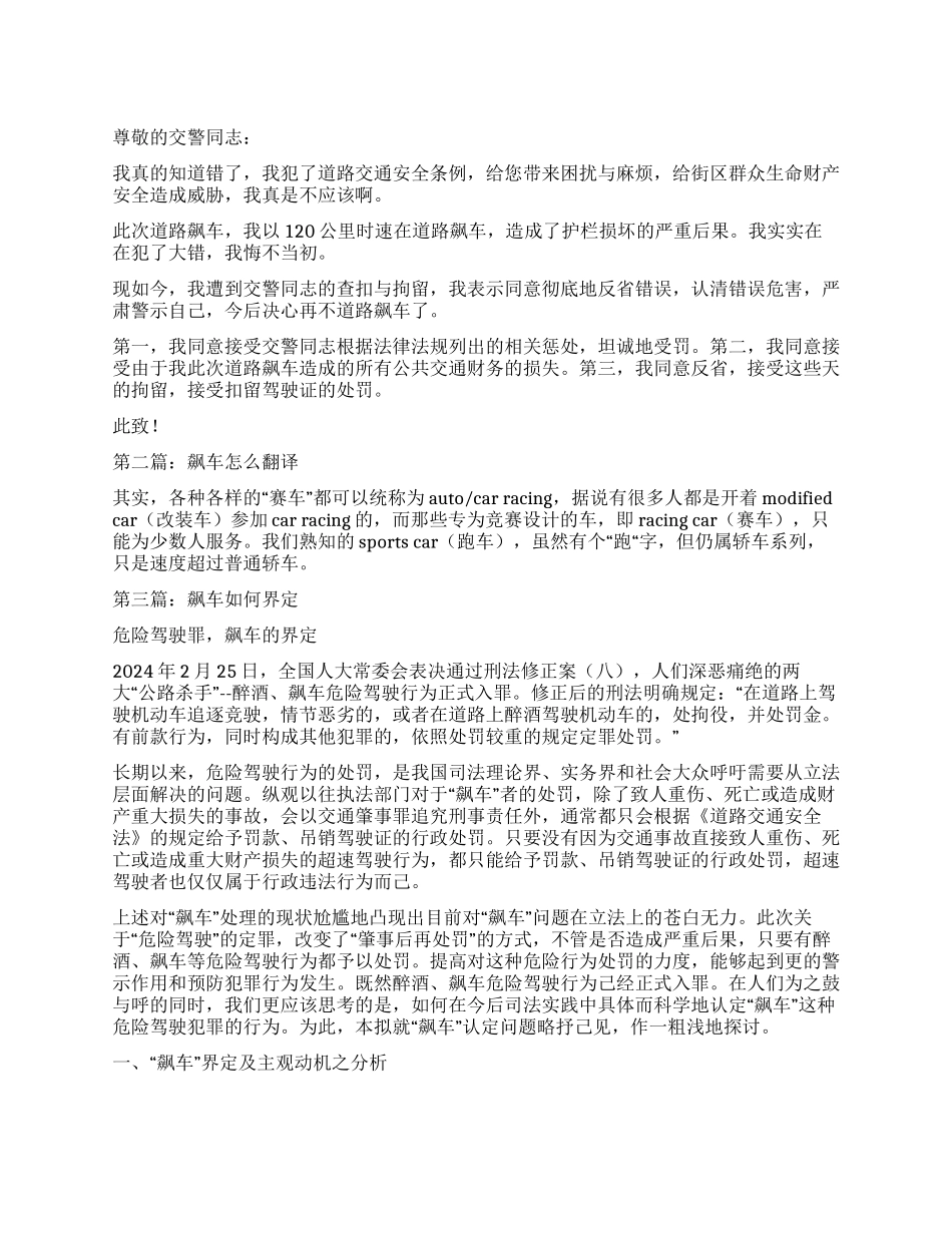 道路飙车的检讨书_第1页