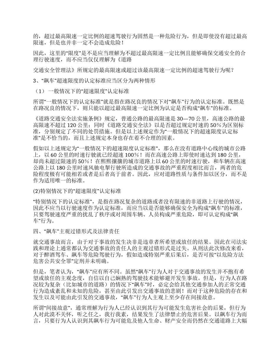 道路飙车的检讨书_第3页