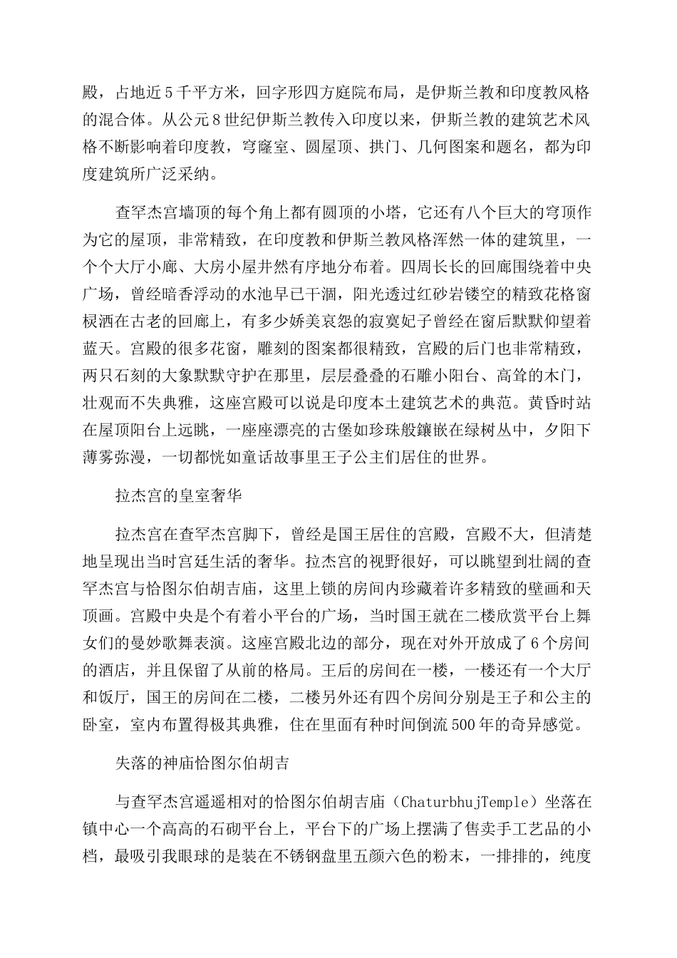 遗世密地奥尔恰_第2页