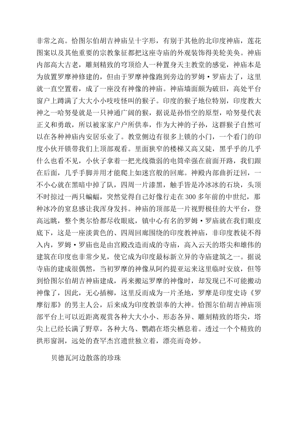 遗世密地奥尔恰_第3页