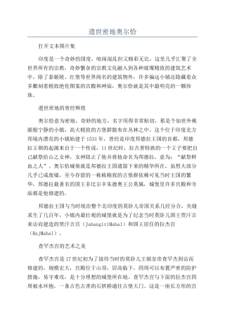 遗世密地奥尔恰