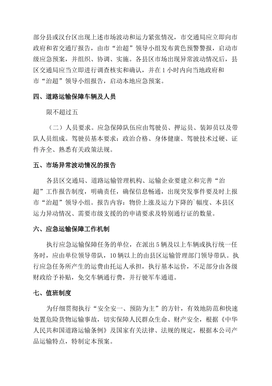 道路运输生产安全的应急预案_第2页