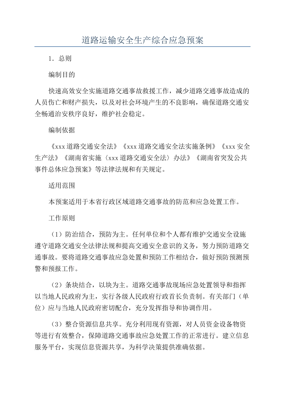 道路运输安全生产综合应急预案_第1页