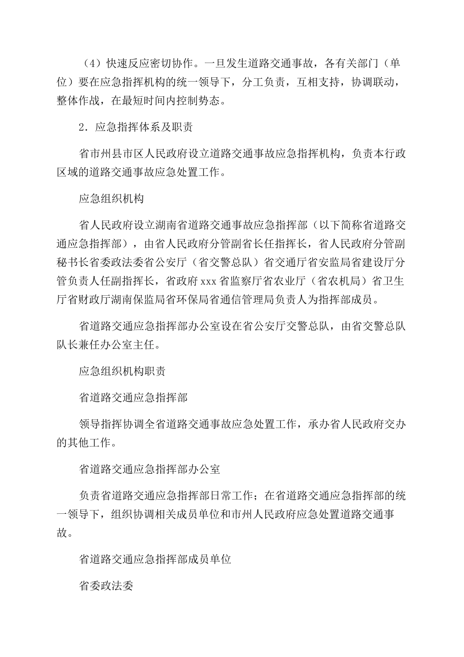 道路运输安全生产综合应急预案_第2页