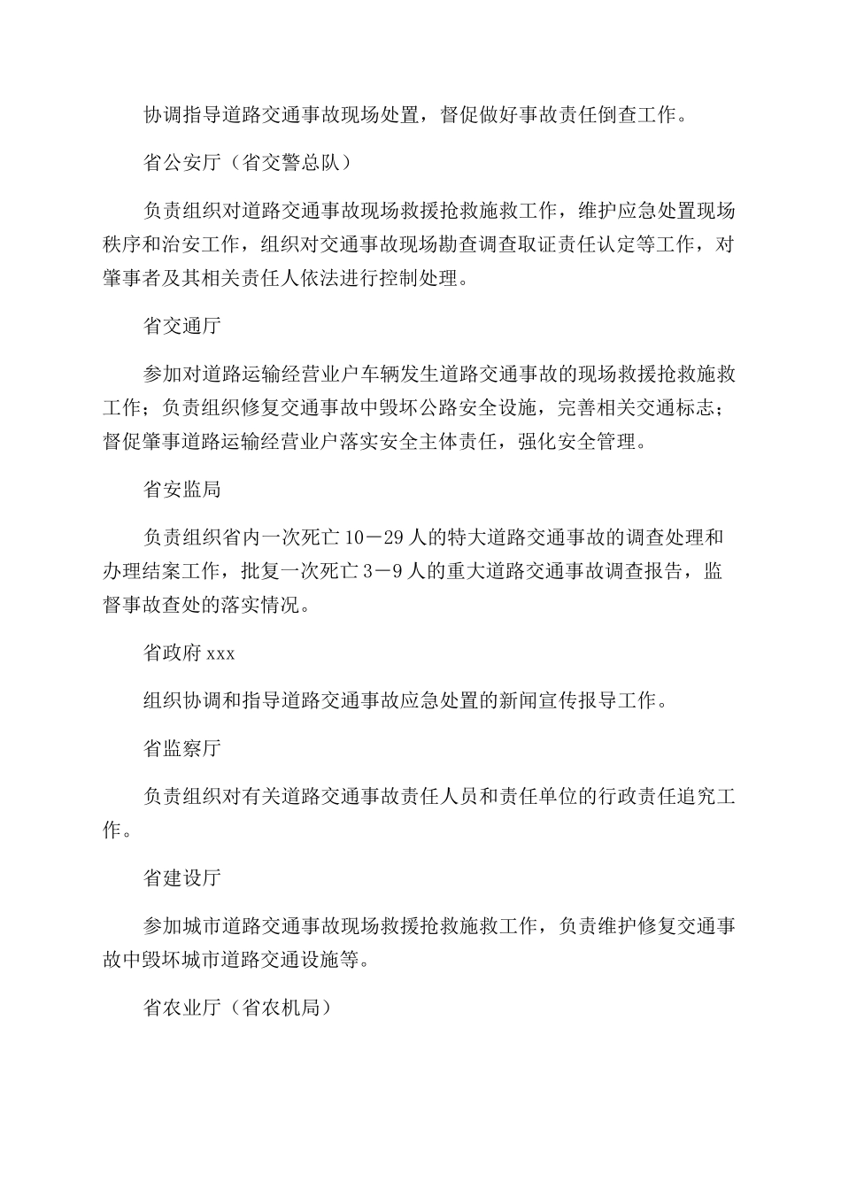 道路运输安全生产综合应急预案_第3页