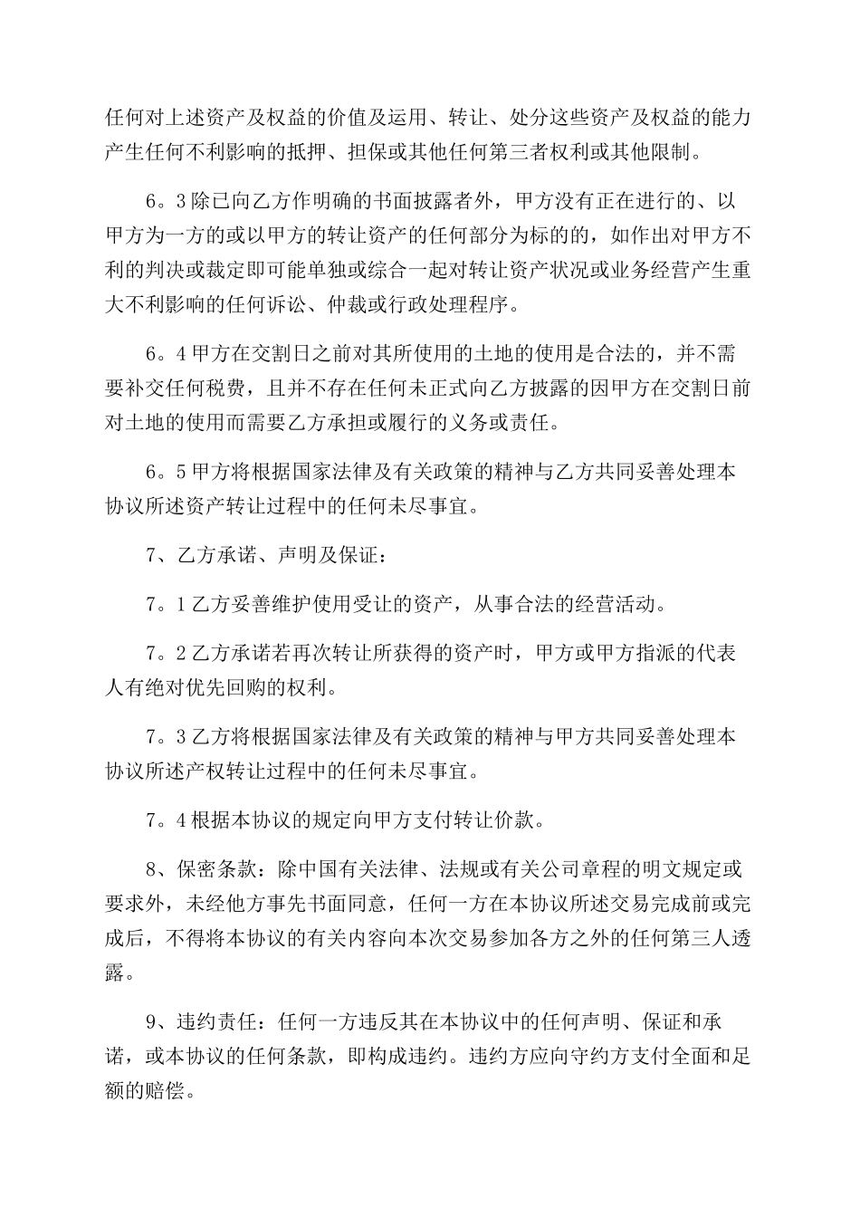 遗产转让协议书范本_第2页