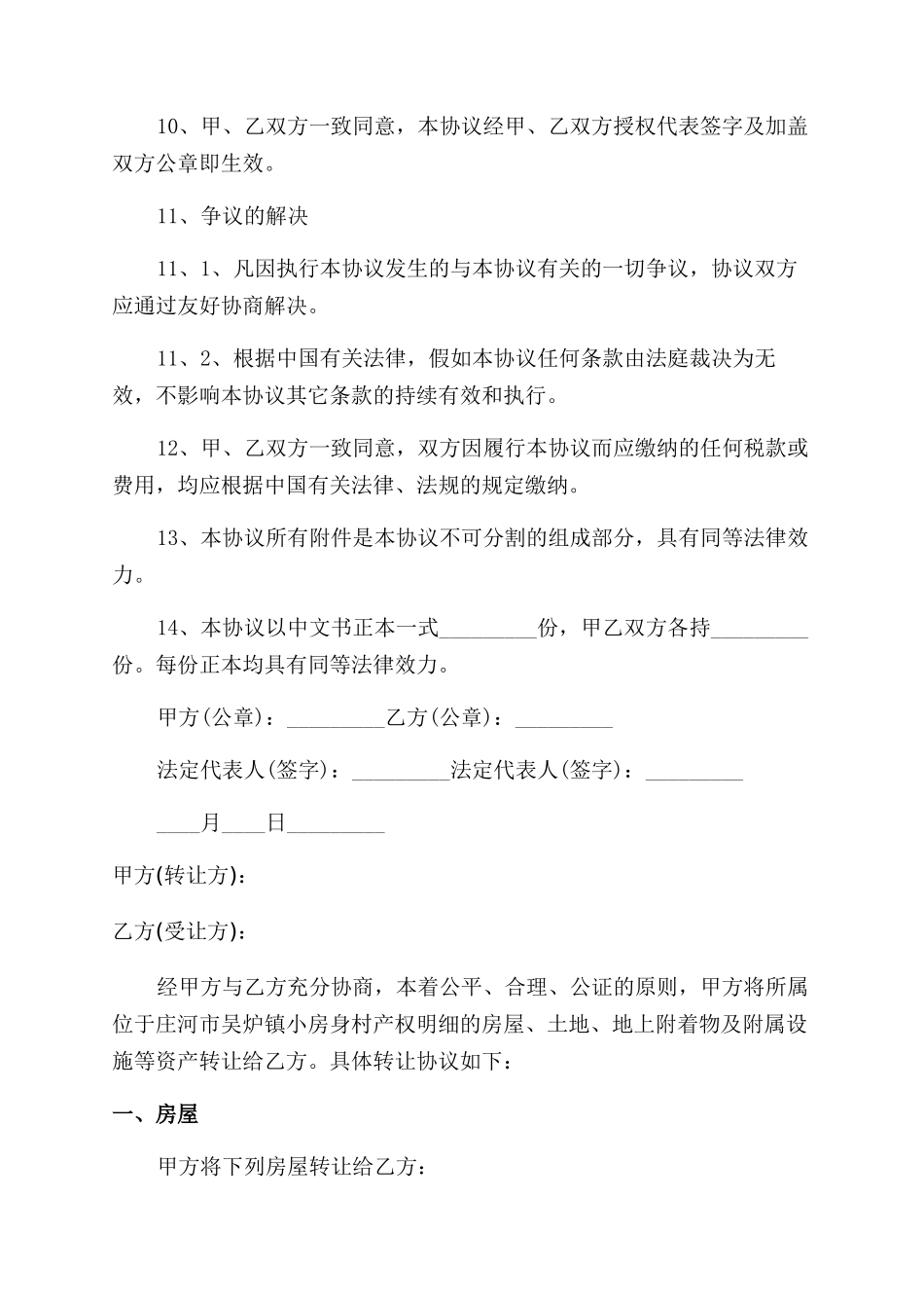 遗产转让协议书范本_第3页