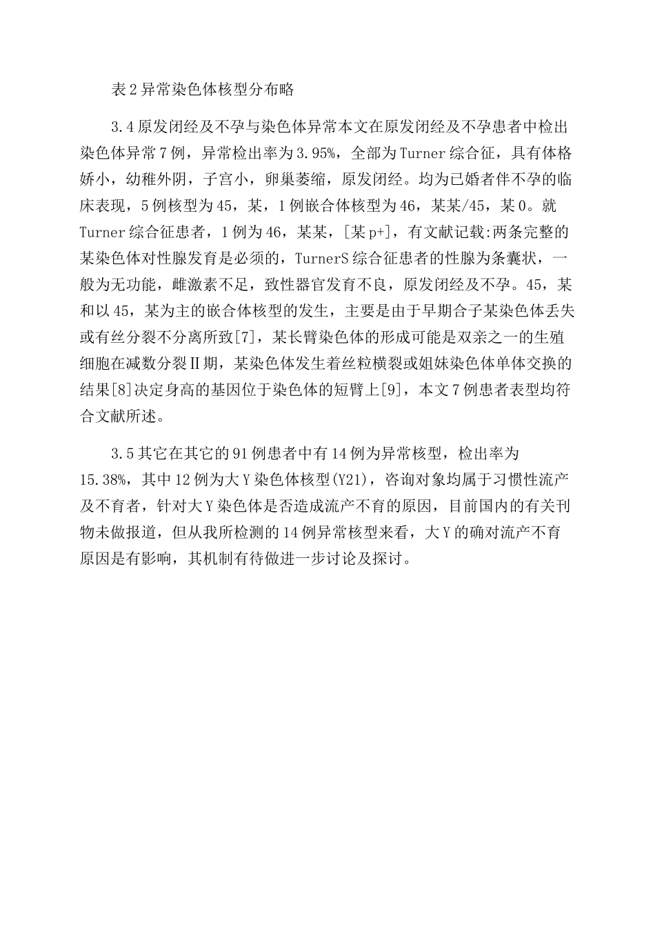 遗传咨询者外周血染色体核型分析结果如何_第2页