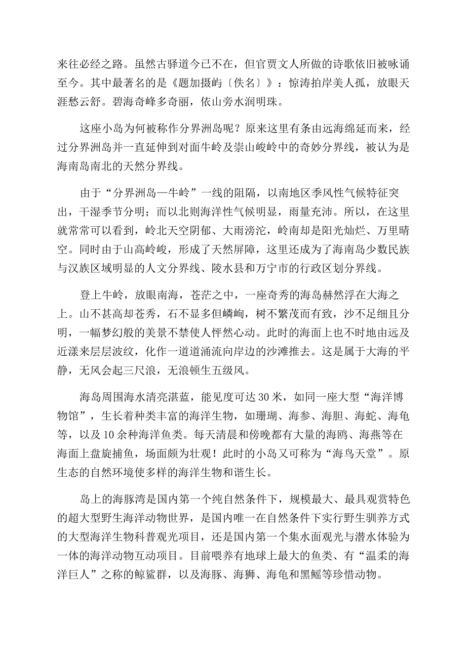 遗世珍岛大美分界洲岛_第2页