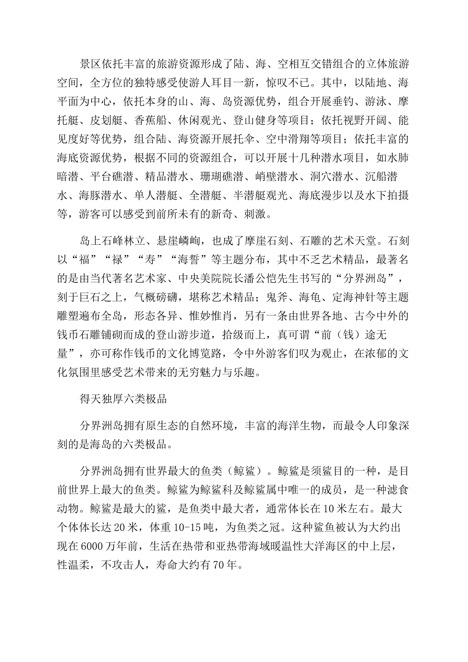 遗世珍岛大美分界洲岛_第3页