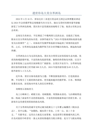 遗世珍岛大美分界洲岛