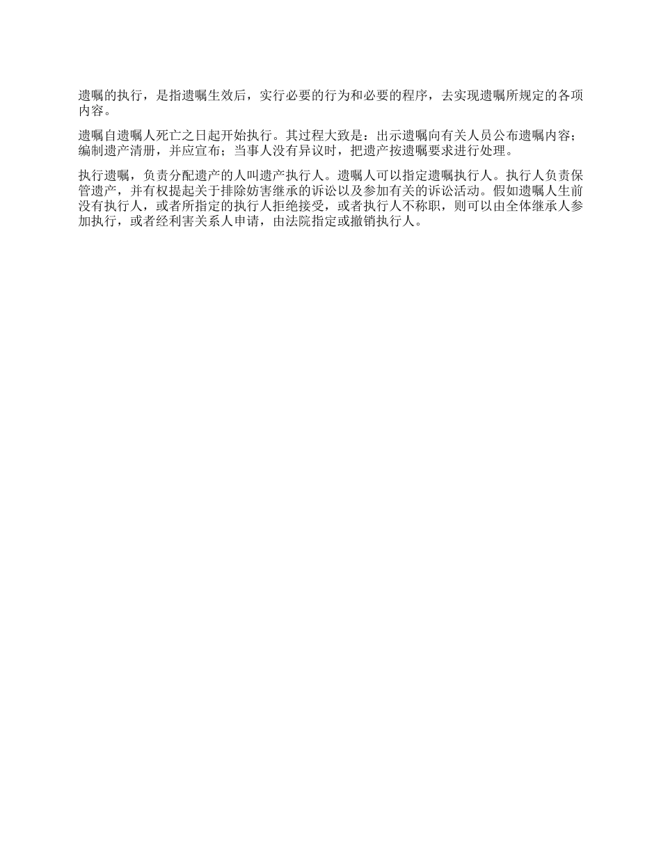 遗嘱由什么人负责执行_第1页