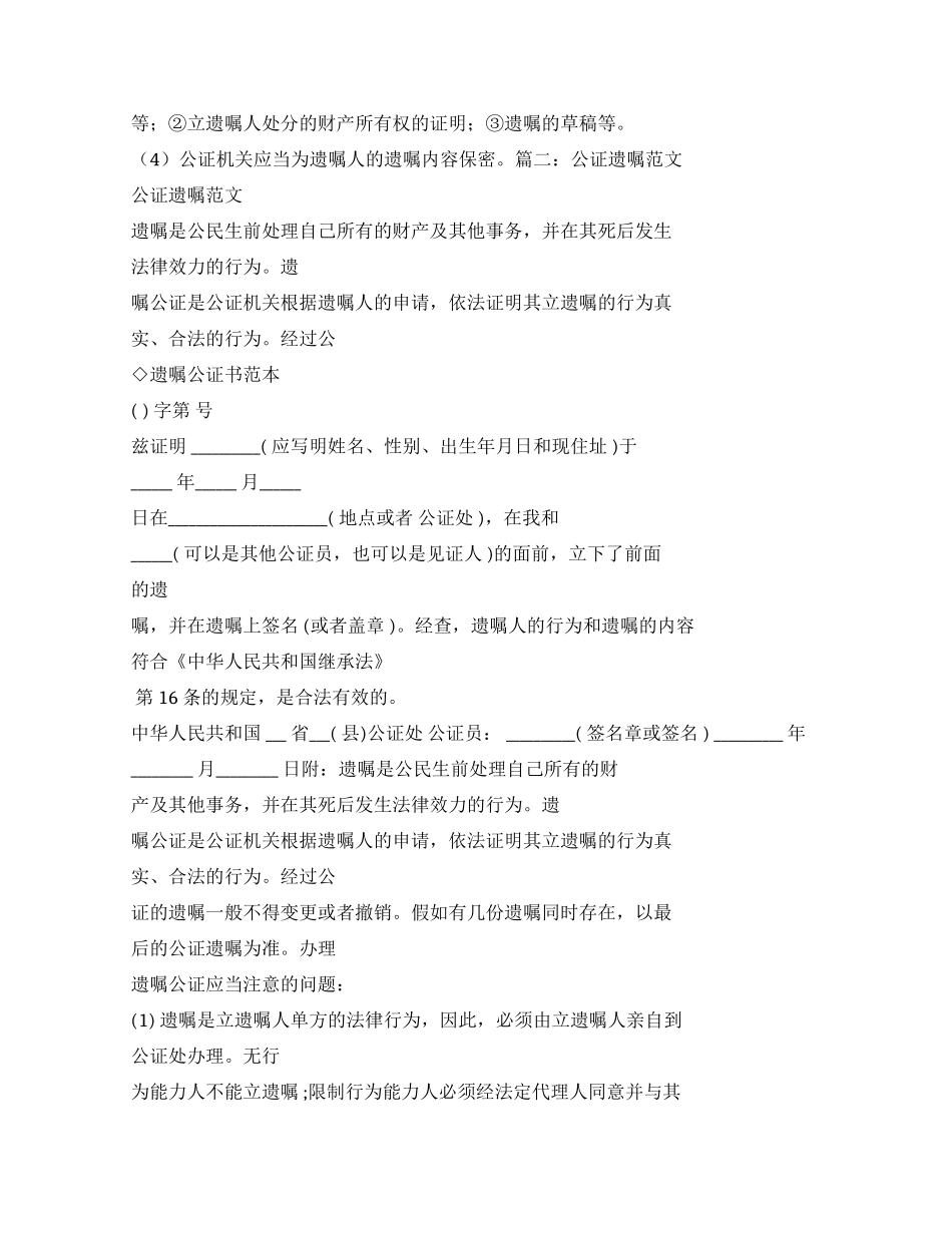 遗嘱公证处模板_第2页