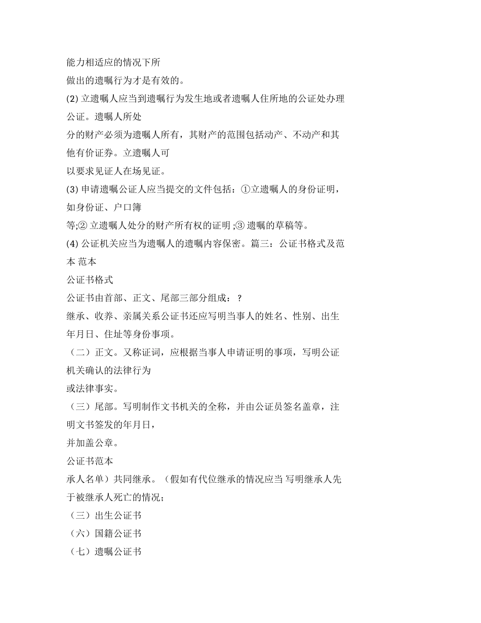 遗嘱公证处模板_第3页