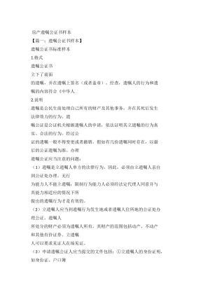 遗嘱公证处模板