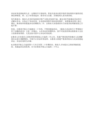 遗嘱继承的时间限制和诉讼时效