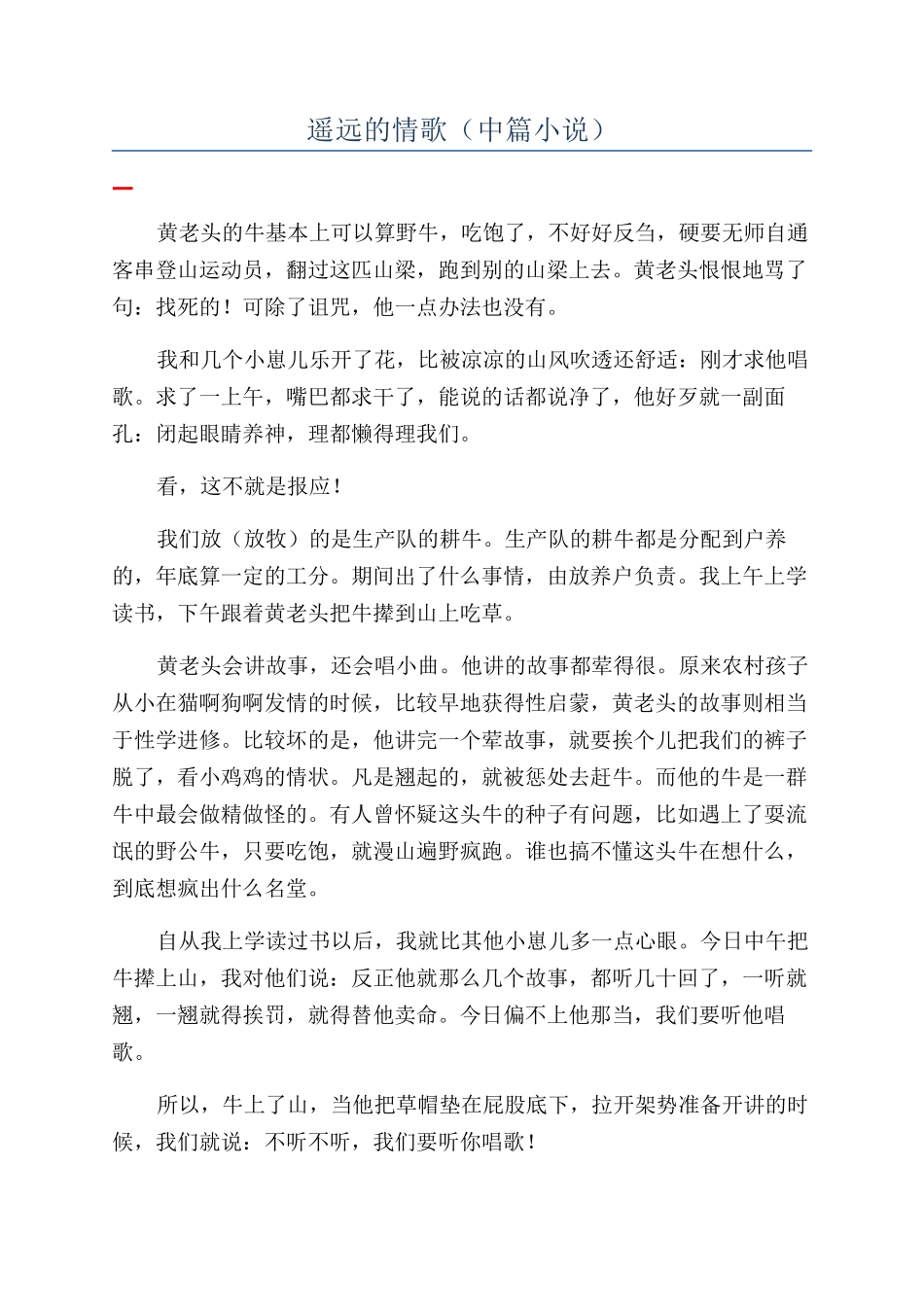 遥远的情歌（中篇小说）_第1页