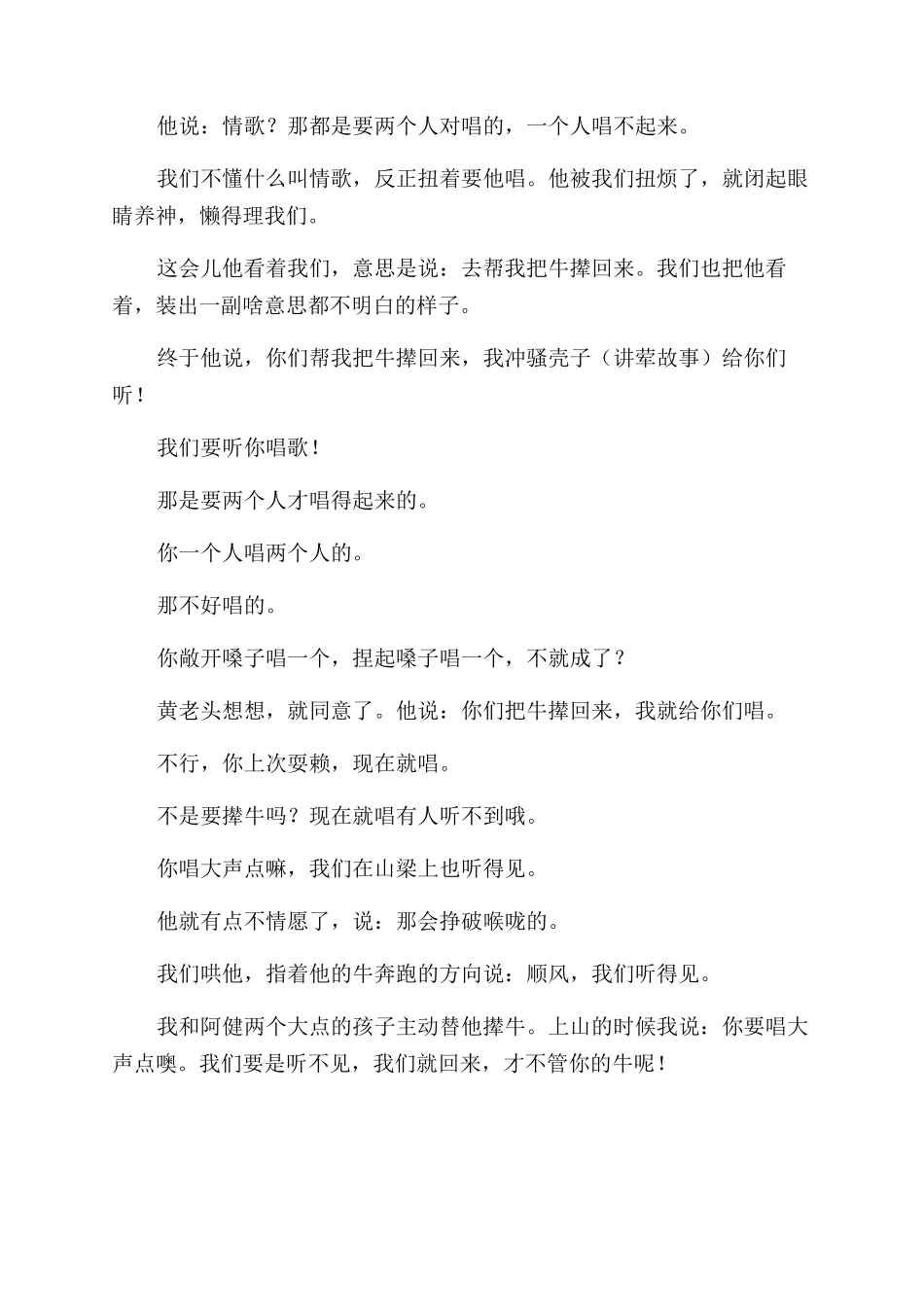 遥远的情歌（中篇小说）_第2页