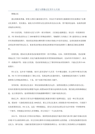 遗忘与图像记忆有什么关系