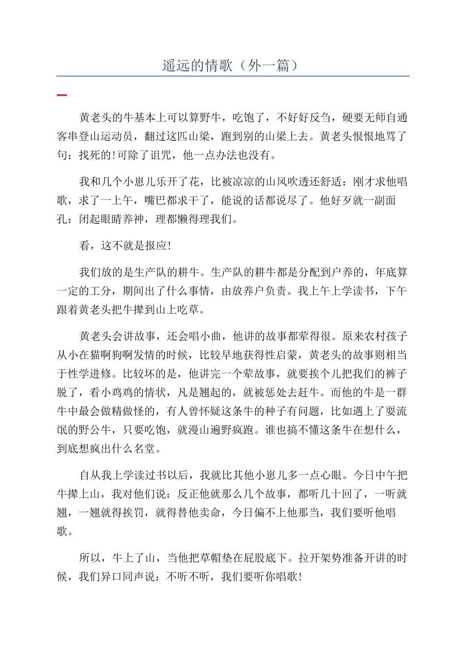 遥远的情歌（外一篇）_第1页