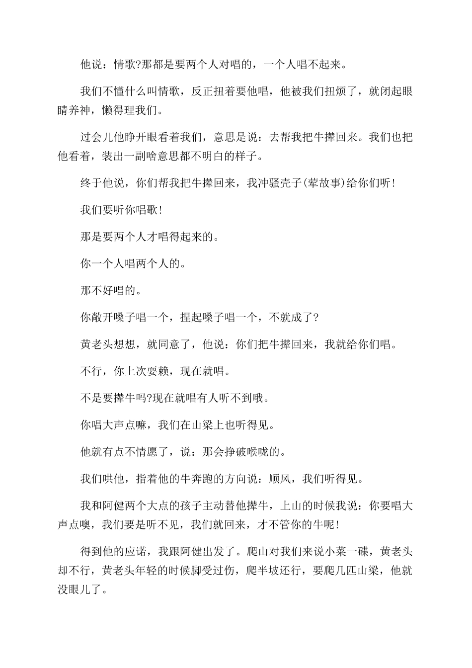 遥远的情歌（外一篇）_第2页