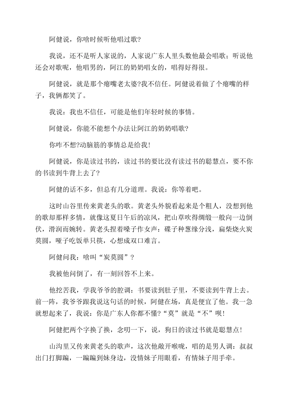 遥远的情歌（外一篇）_第3页