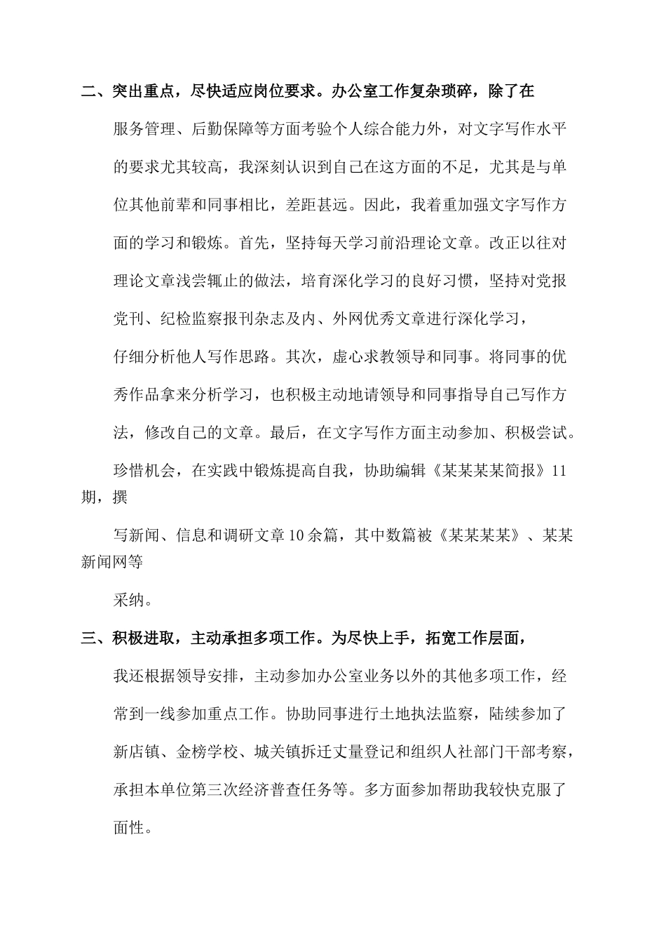 遴选个人工作总结范文计划计划规划方案范文_第2页