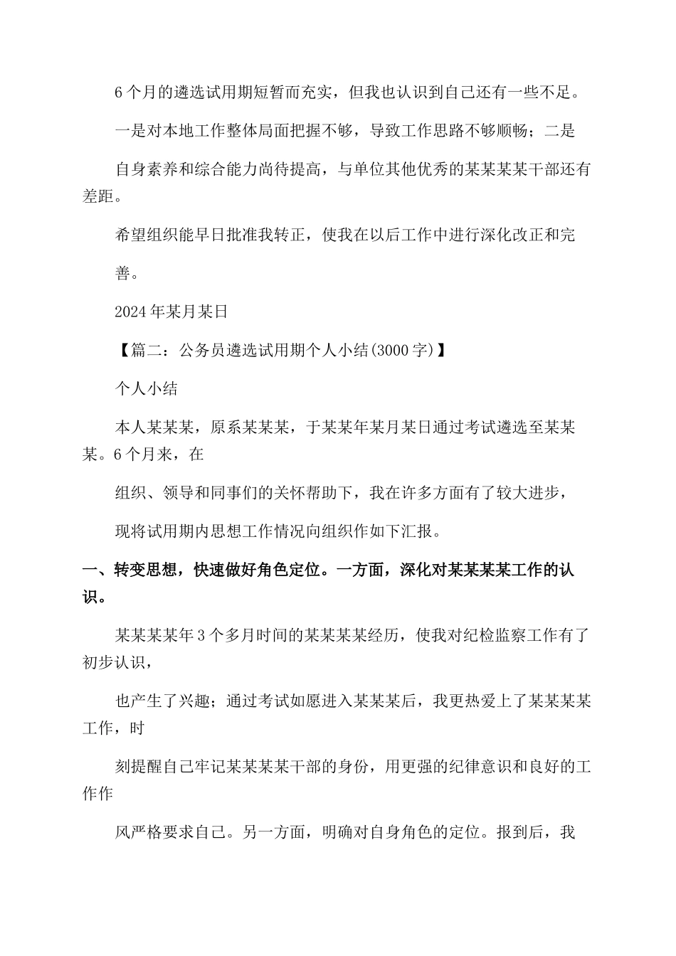 遴选个人工作总结范文计划计划规划方案范文_第3页