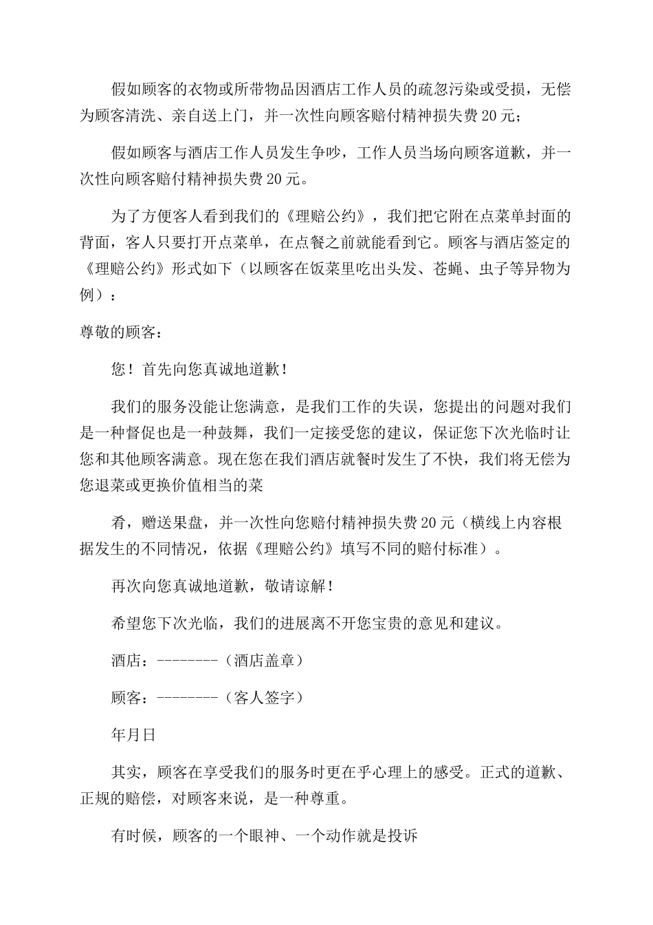 遭顾客投诉的检讨书_第3页