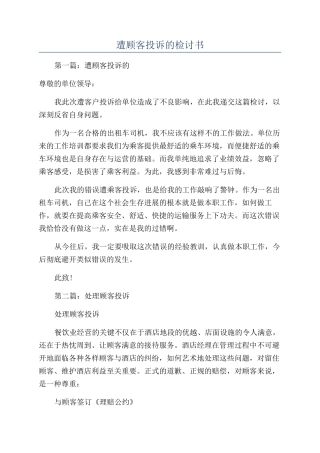 遭顾客投诉的检讨书