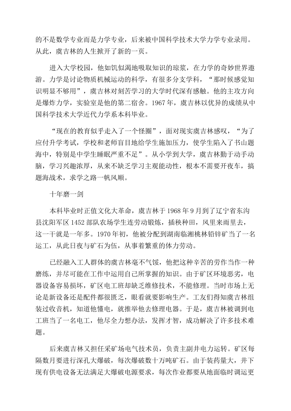 遨游在力与运动的科学世界_第2页