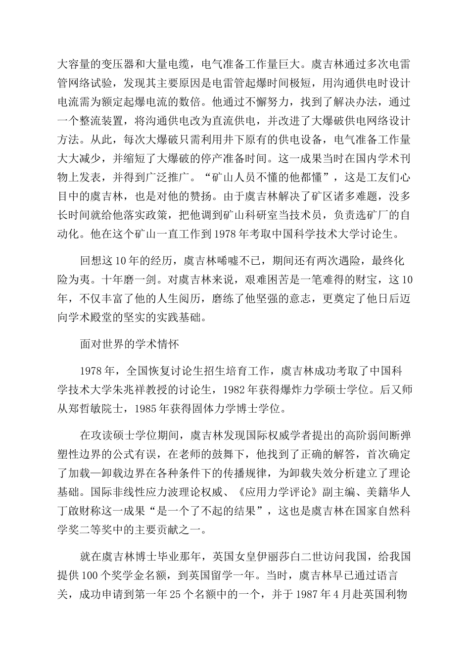 遨游在力与运动的科学世界_第3页