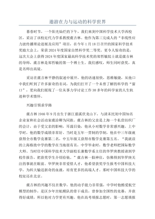 遨游在力与运动的科学世界