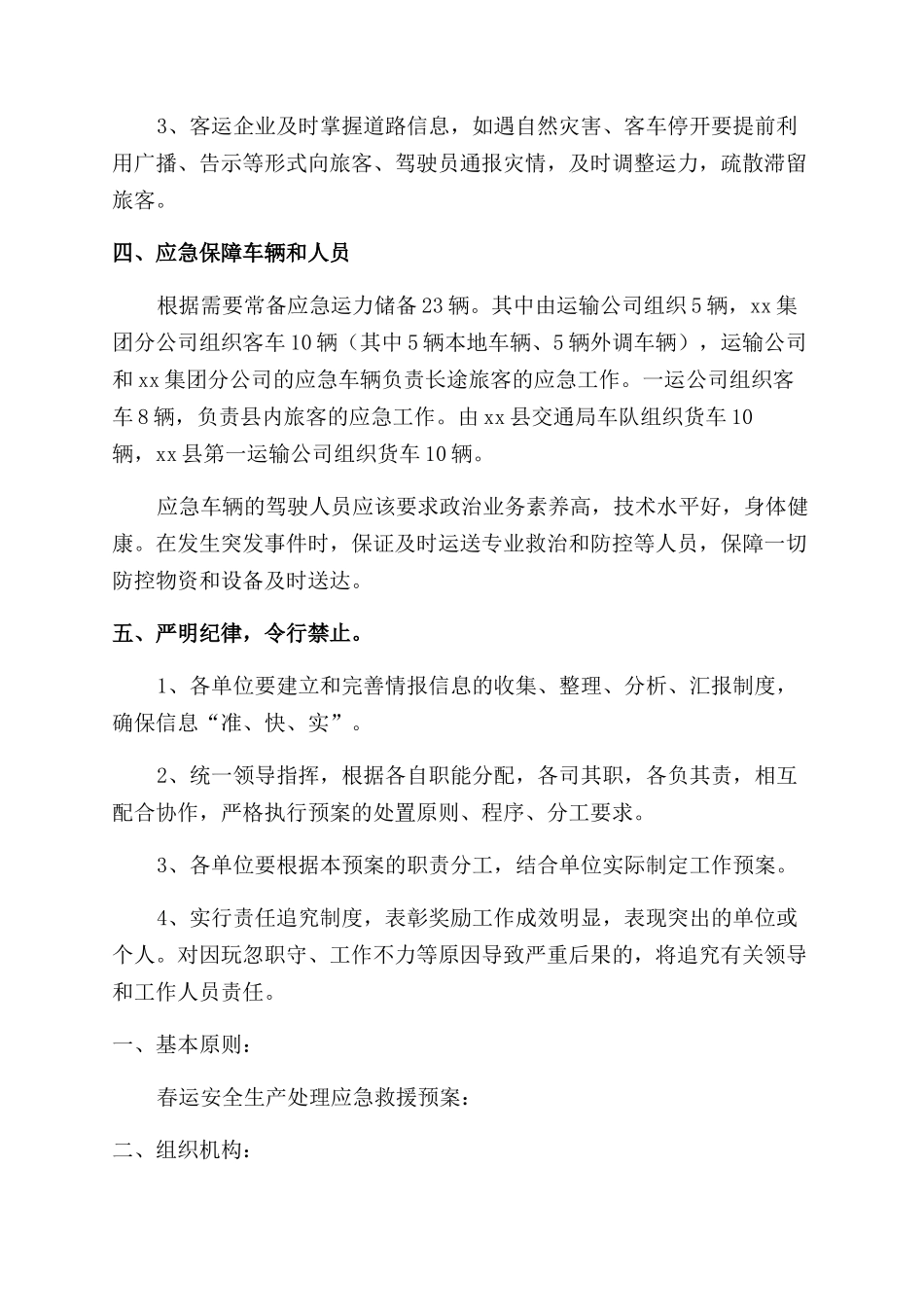 道路运输行业的应急预案_第2页