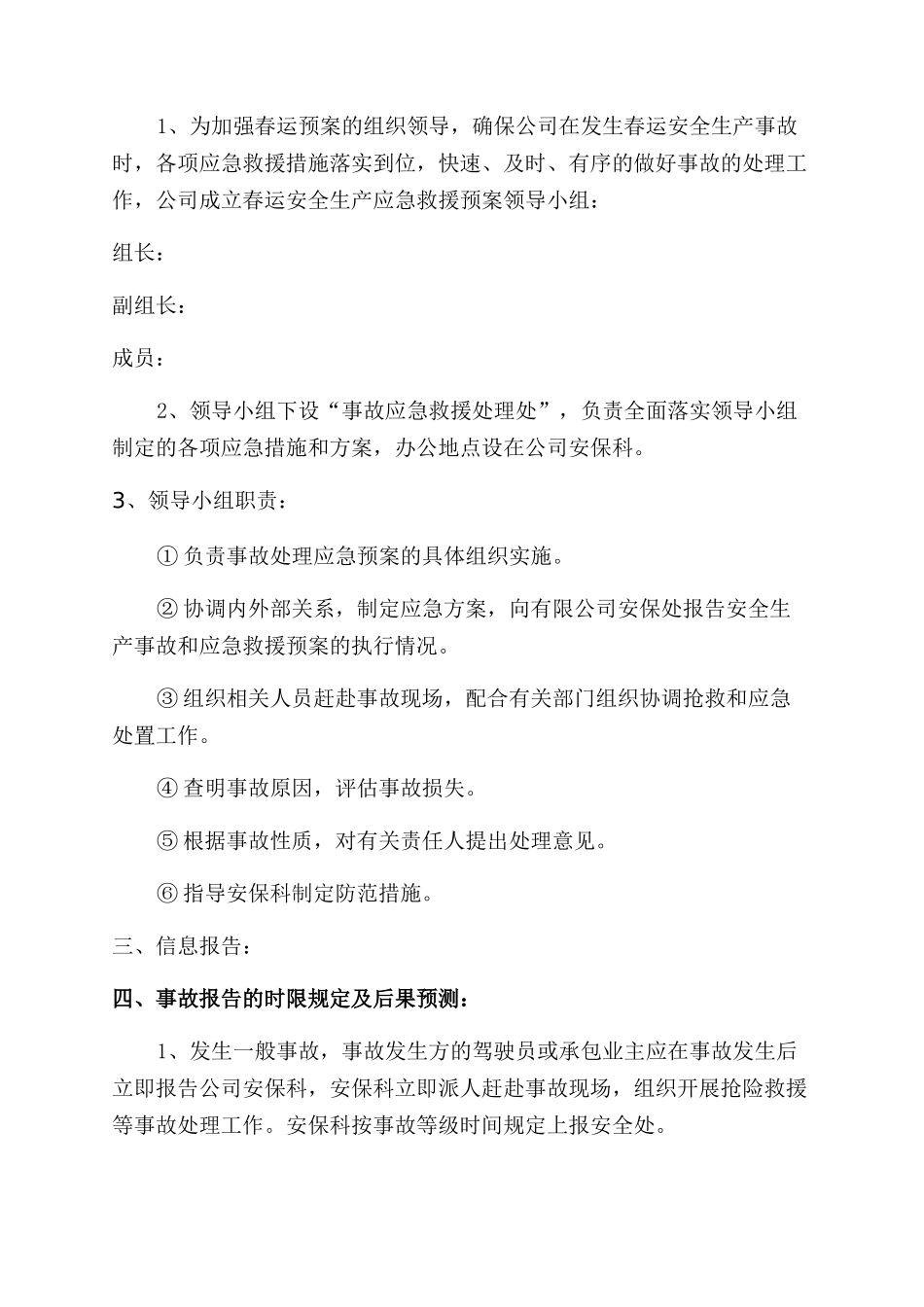 道路运输行业的应急预案_第3页