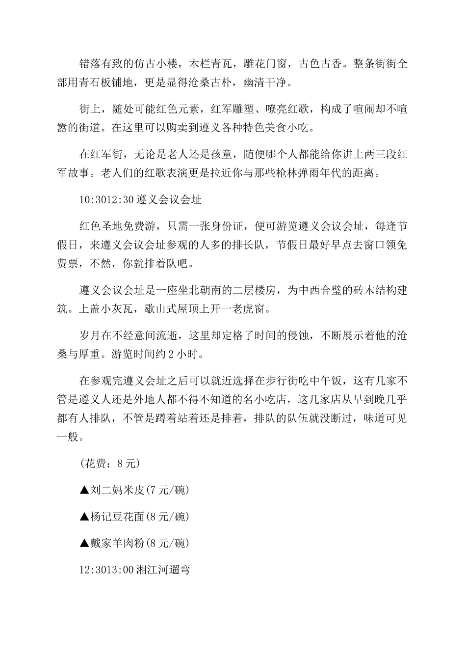 遵义一日游攻略_第2页