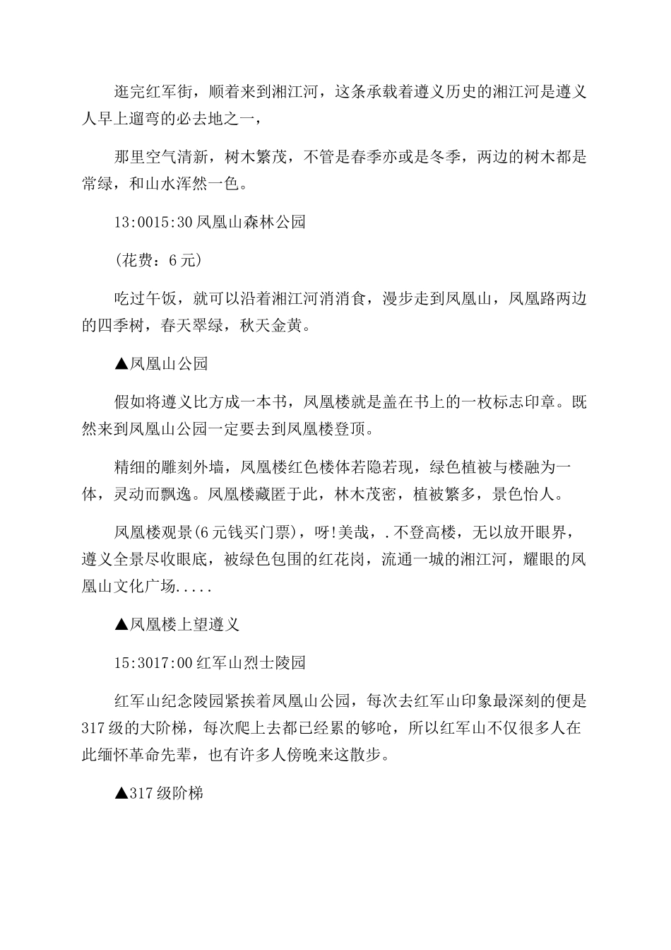 遵义一日游攻略_第3页