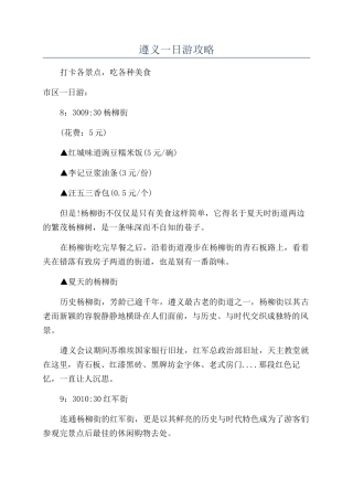 遵义一日游攻略